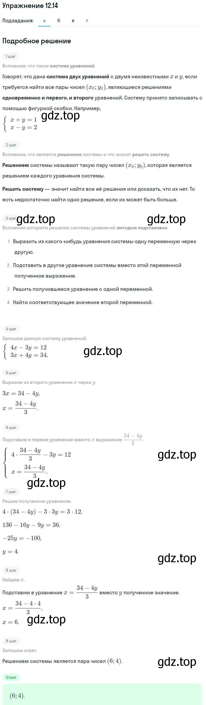 Решение номер 12.14 (страница 67) гдз по алгебре 7 класс Мордкович, задачник 2 часть