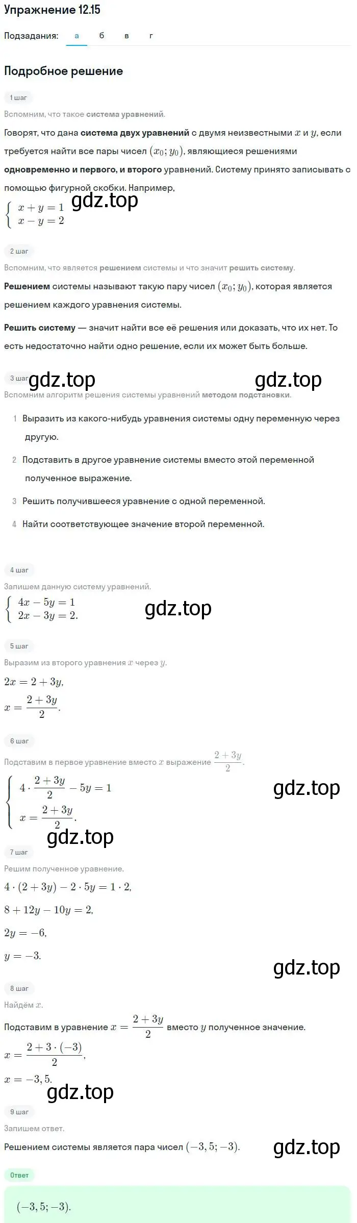 Решение номер 12.15 (страница 68) гдз по алгебре 7 класс Мордкович, задачник 2 часть