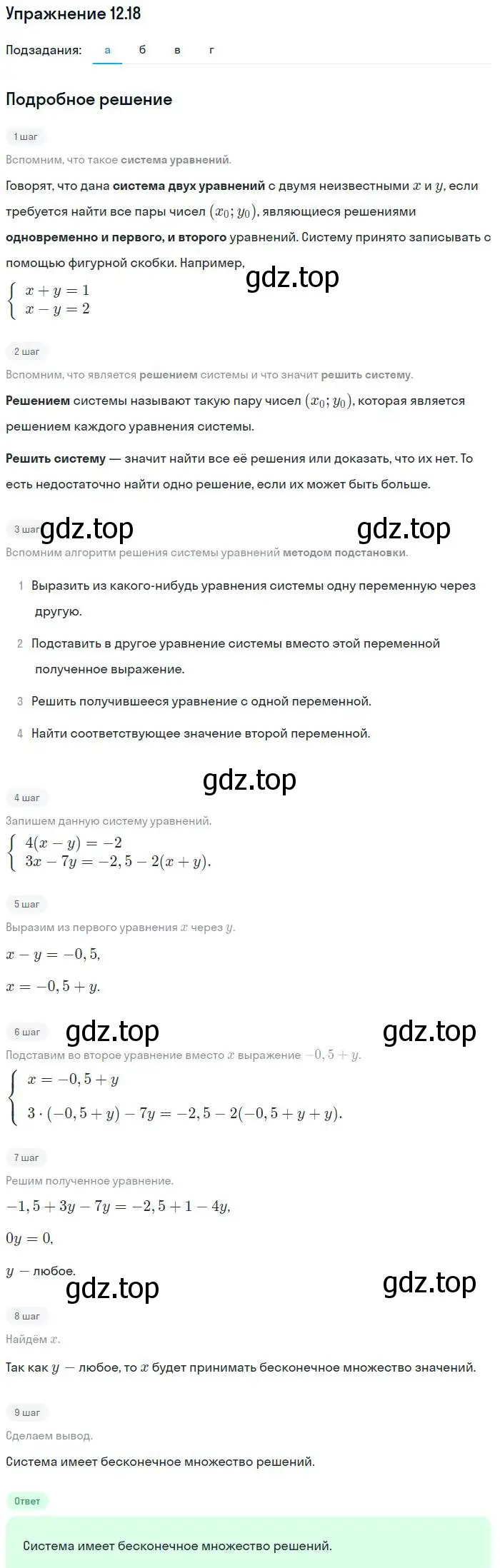 Решение номер 12.18 (страница 68) гдз по алгебре 7 класс Мордкович, задачник 2 часть