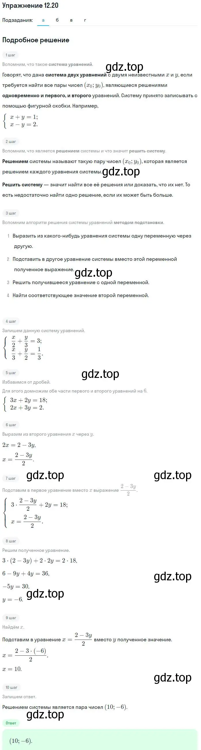 Решение номер 12.20 (страница 68) гдз по алгебре 7 класс Мордкович, задачник 2 часть