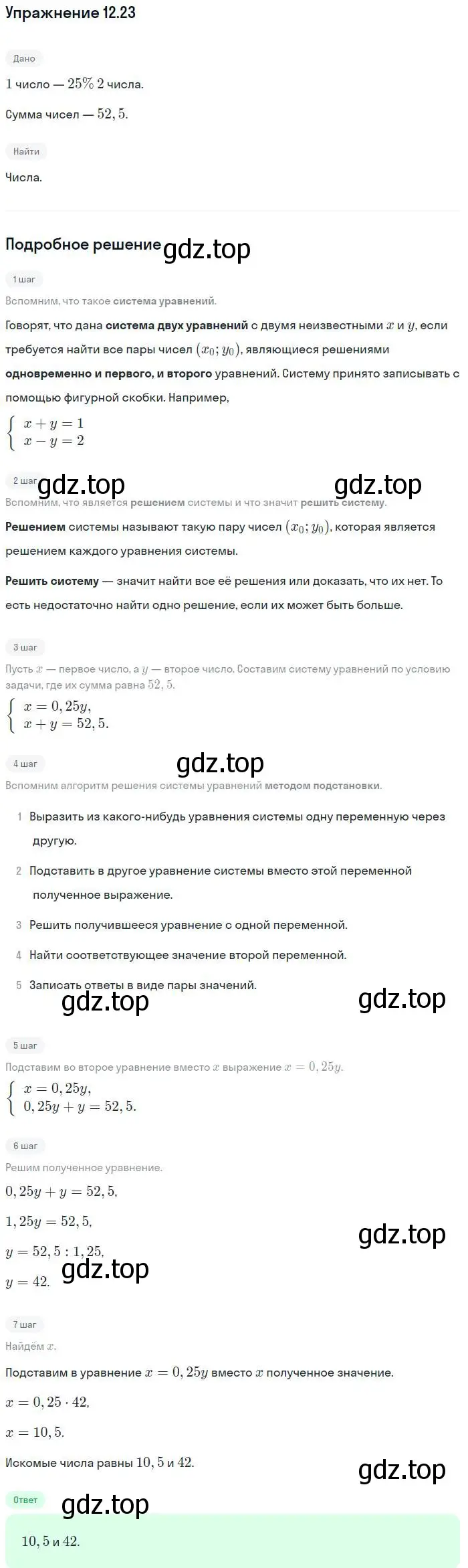 Решение номер 12.23 (страница 69) гдз по алгебре 7 класс Мордкович, задачник 2 часть