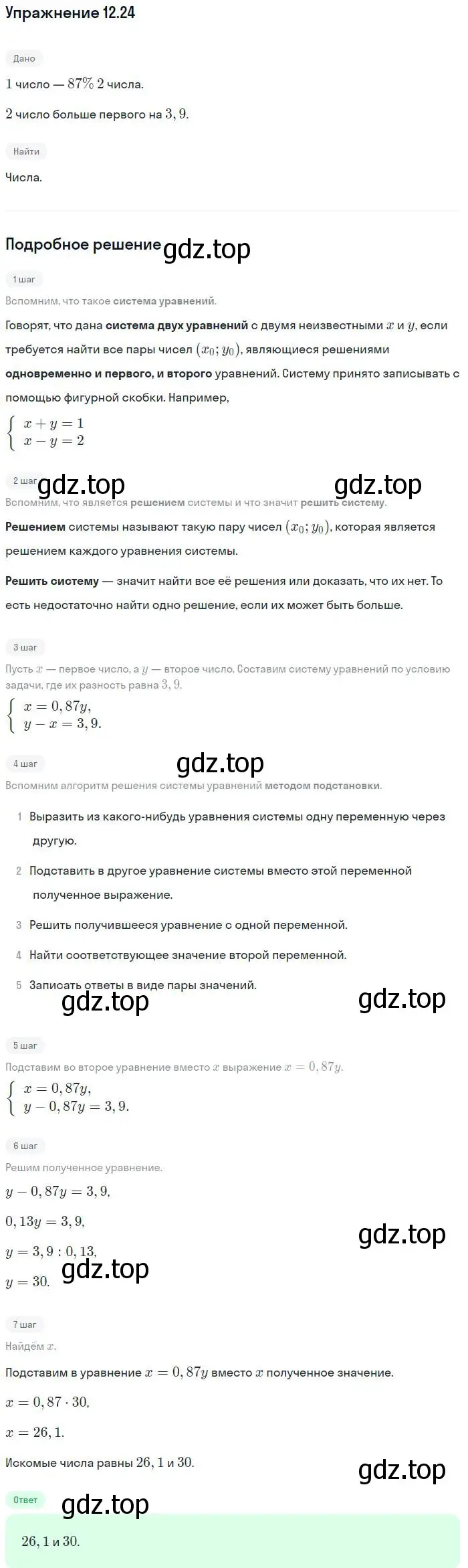 Решение номер 12.24 (страница 69) гдз по алгебре 7 класс Мордкович, задачник 2 часть