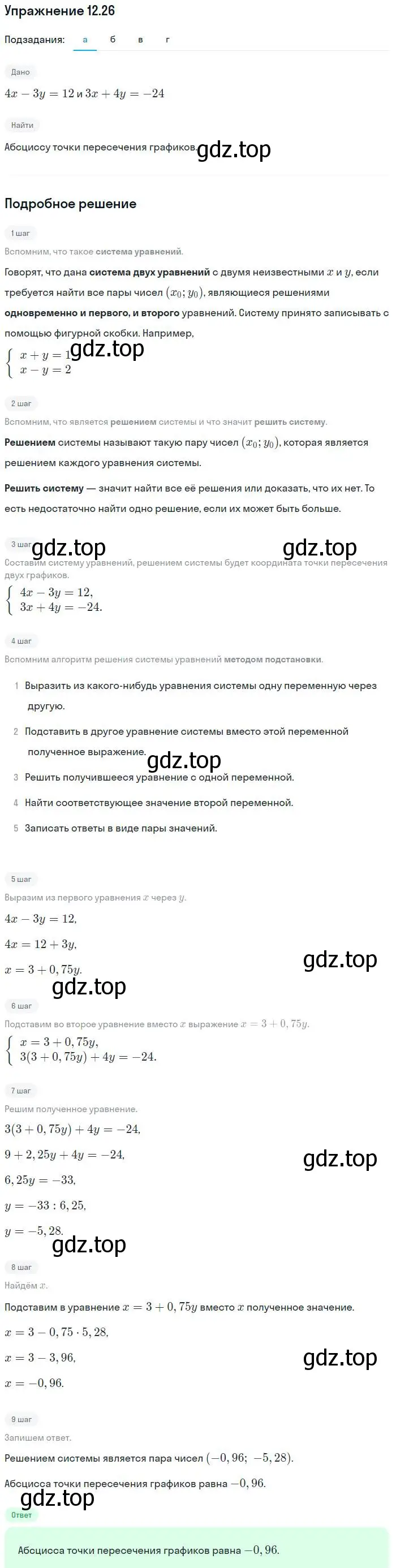 Решение номер 12.26 (страница 69) гдз по алгебре 7 класс Мордкович, задачник 2 часть