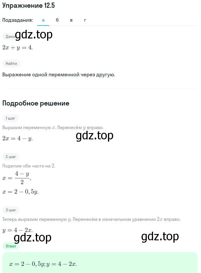 Решение номер 12.5 (страница 66) гдз по алгебре 7 класс Мордкович, задачник 2 часть