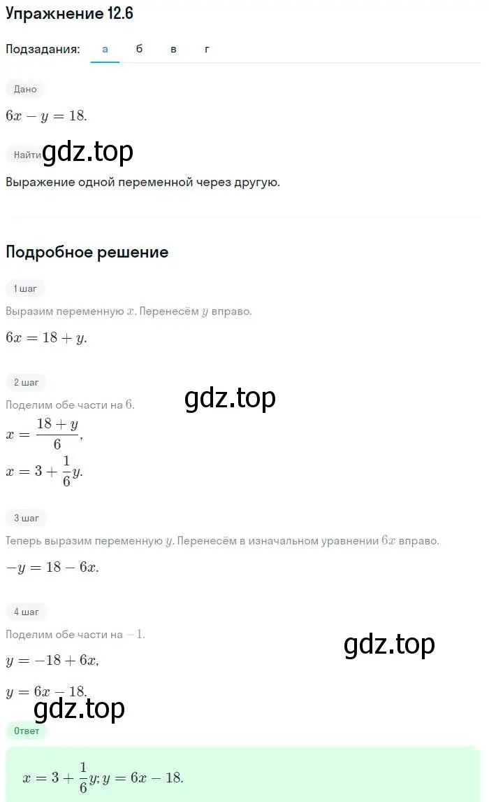 Решение номер 12.6 (страница 66) гдз по алгебре 7 класс Мордкович, задачник 2 часть