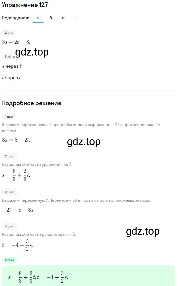 Решение номер 12.7 (страница 66) гдз по алгебре 7 класс Мордкович, задачник 2 часть