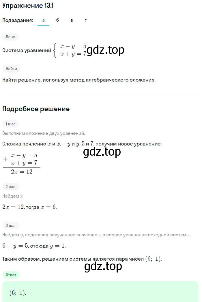 Решение номер 13.1 (страница 70) гдз по алгебре 7 класс Мордкович, задачник 2 часть