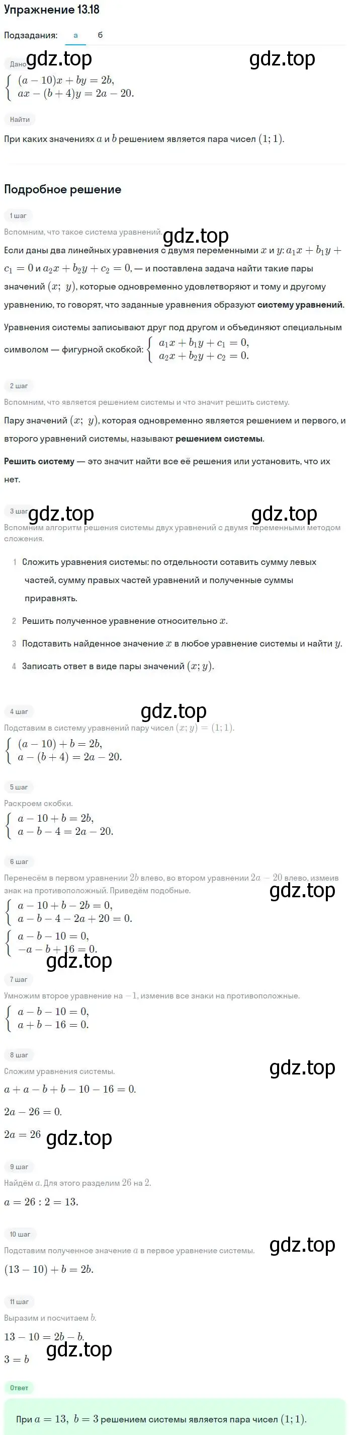 Решение номер 13.18 (страница 74) гдз по алгебре 7 класс Мордкович, задачник 2 часть