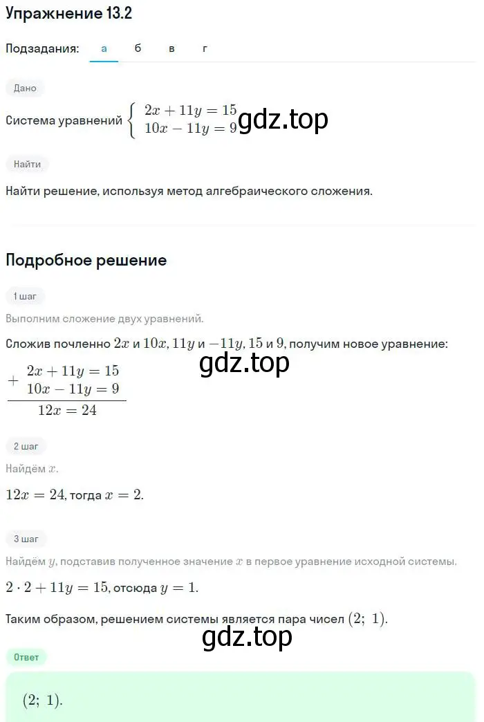 Решение номер 13.2 (страница 70) гдз по алгебре 7 класс Мордкович, задачник 2 часть