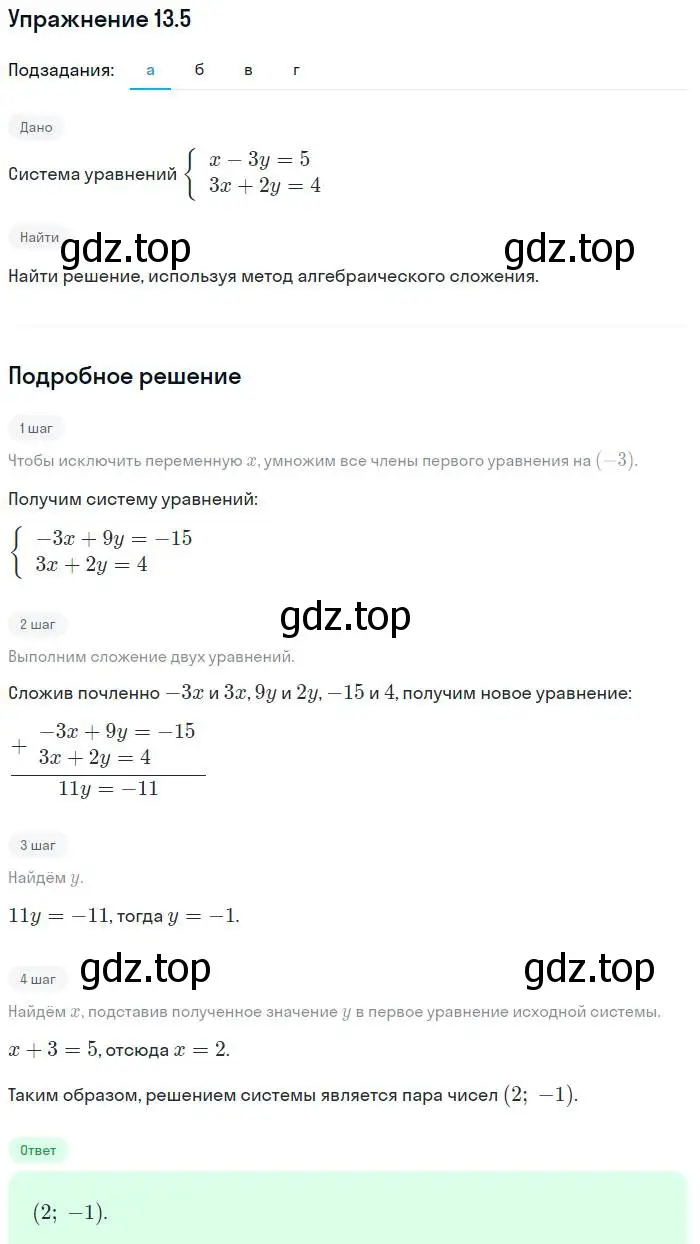 Решение номер 13.5 (страница 71) гдз по алгебре 7 класс Мордкович, задачник 2 часть