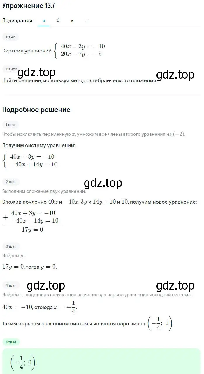 Решение номер 13.7 (страница 71) гдз по алгебре 7 класс Мордкович, задачник 2 часть