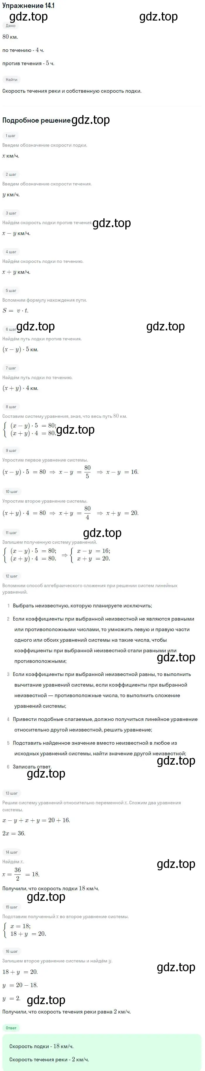 Решение номер 14.1 (страница 75) гдз по алгебре 7 класс Мордкович, задачник 2 часть