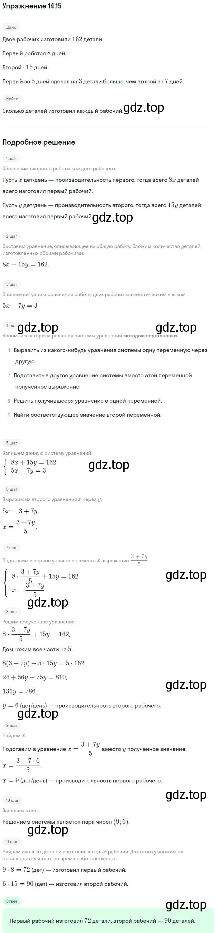 Решение номер 14.15 (страница 76) гдз по алгебре 7 класс Мордкович, задачник 2 часть