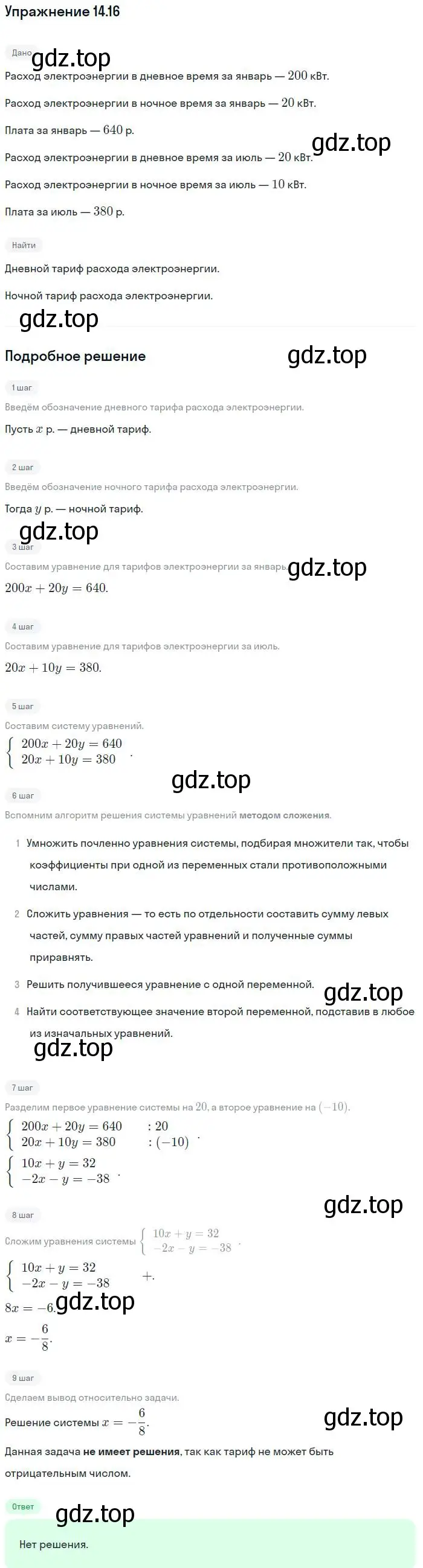 Решение номер 14.16 (страница 77) гдз по алгебре 7 класс Мордкович, задачник 2 часть