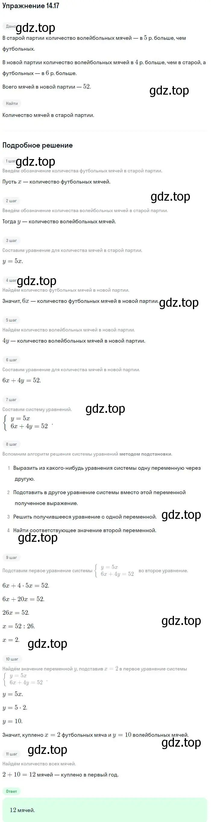 Решение номер 14.17 (страница 77) гдз по алгебре 7 класс Мордкович, задачник 2 часть