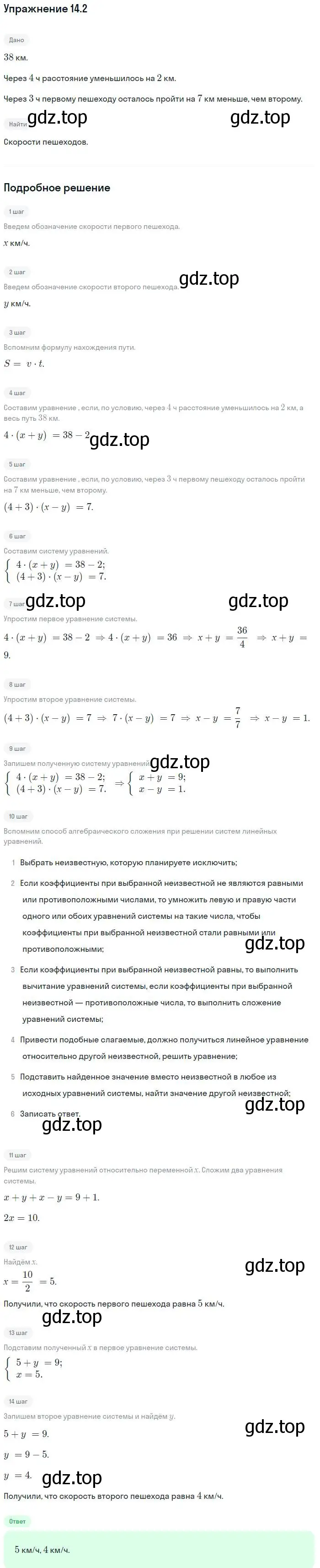 Решение номер 14.2 (страница 75) гдз по алгебре 7 класс Мордкович, задачник 2 часть