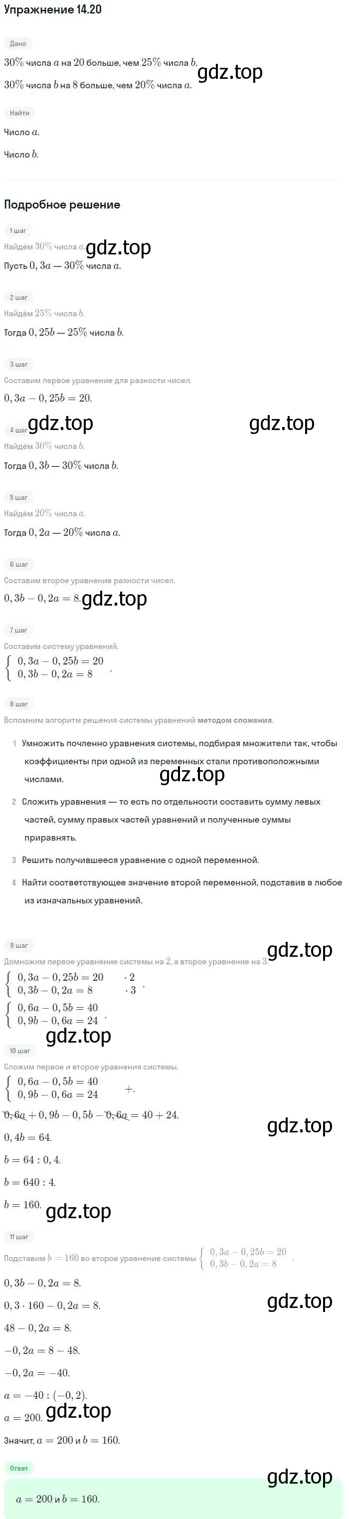 Решение номер 14.20 (страница 77) гдз по алгебре 7 класс Мордкович, задачник 2 часть