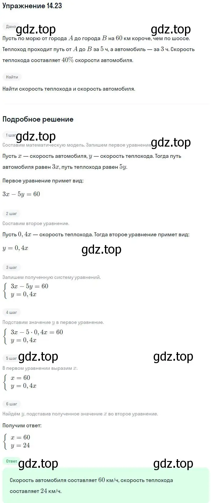 Решение номер 14.23 (страница 77) гдз по алгебре 7 класс Мордкович, задачник 2 часть