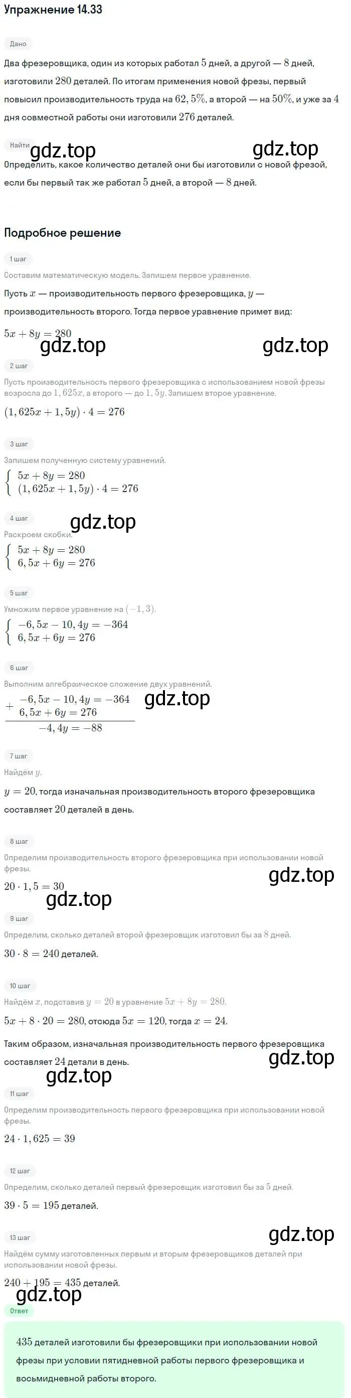 Решение номер 14.33 (страница 79) гдз по алгебре 7 класс Мордкович, задачник 2 часть