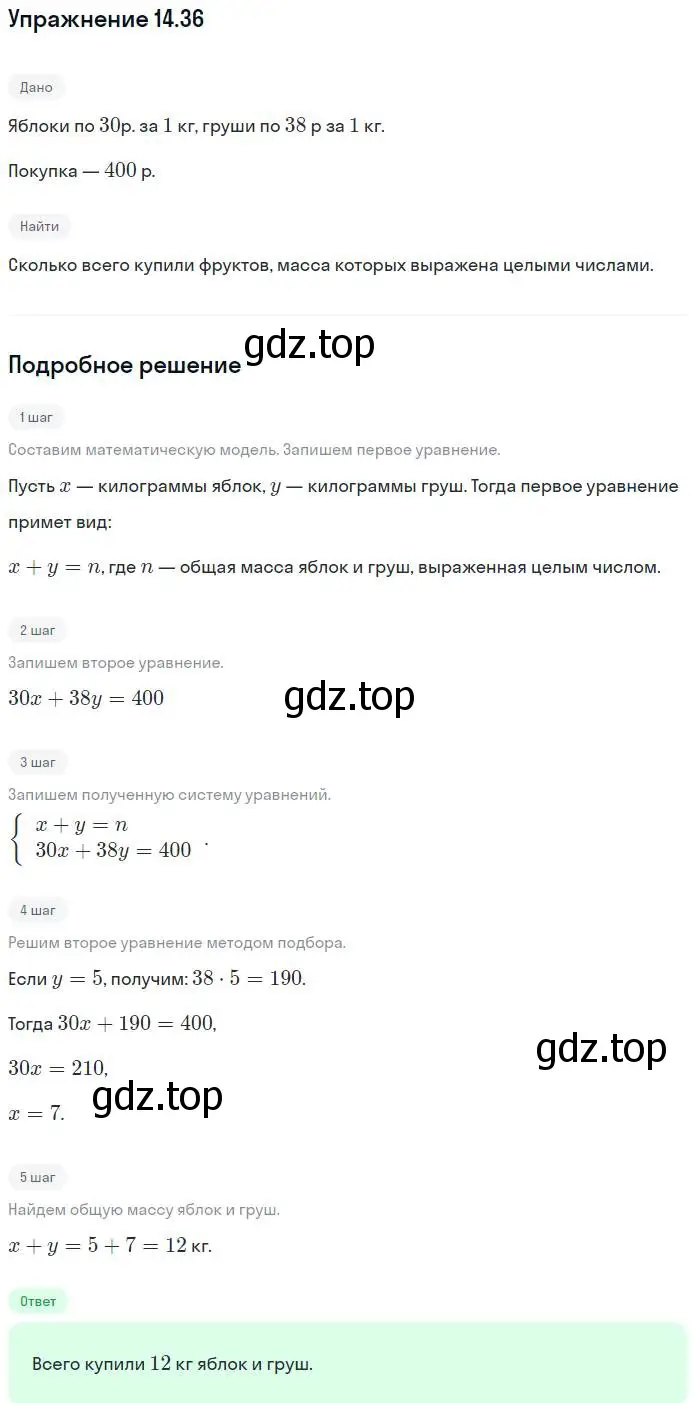Решение номер 14.36 (страница 79) гдз по алгебре 7 класс Мордкович, задачник 2 часть