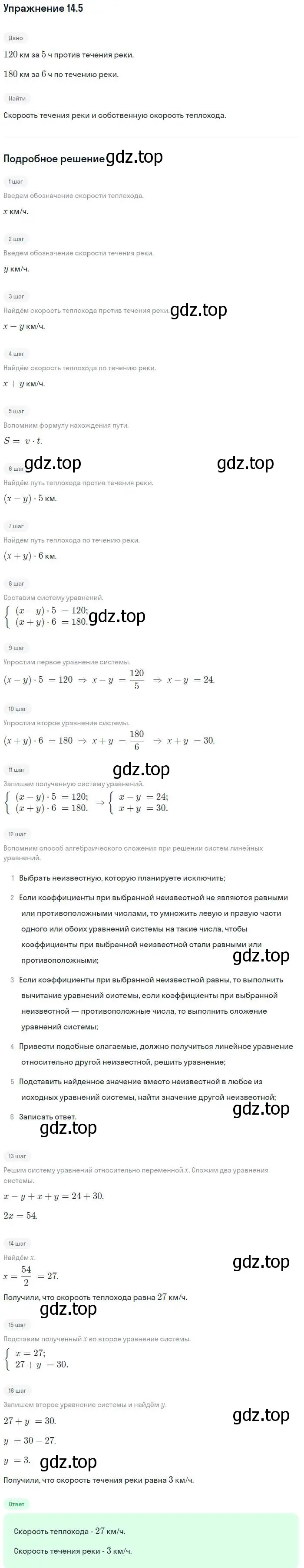 Решение номер 14.5 (страница 75) гдз по алгебре 7 класс Мордкович, задачник 2 часть