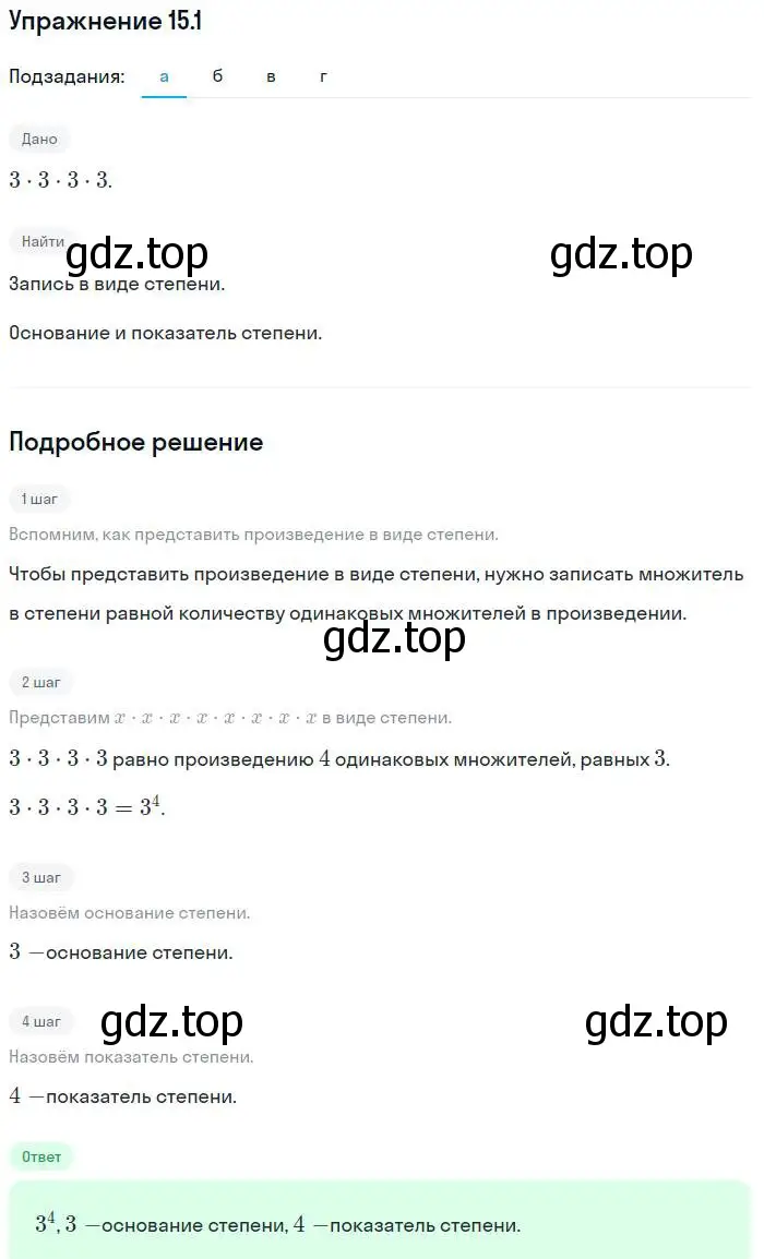 Решение номер 15.1 (страница 82) гдз по алгебре 7 класс Мордкович, задачник 2 часть