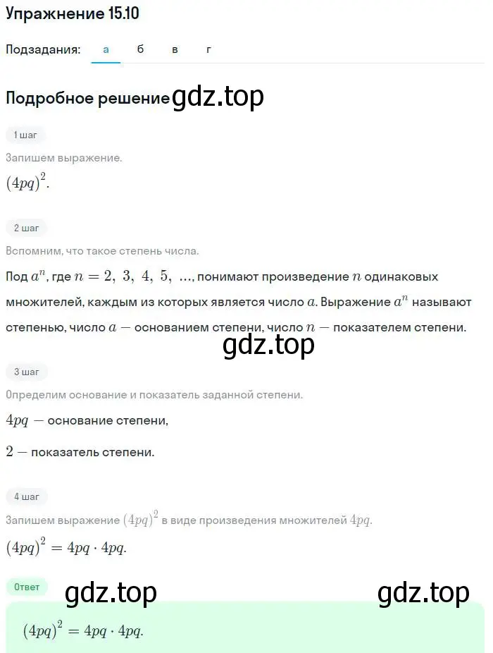 Решение номер 15.10 (страница 83) гдз по алгебре 7 класс Мордкович, задачник 2 часть