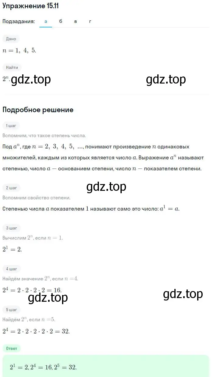 Решение номер 15.11 (страница 83) гдз по алгебре 7 класс Мордкович, задачник 2 часть