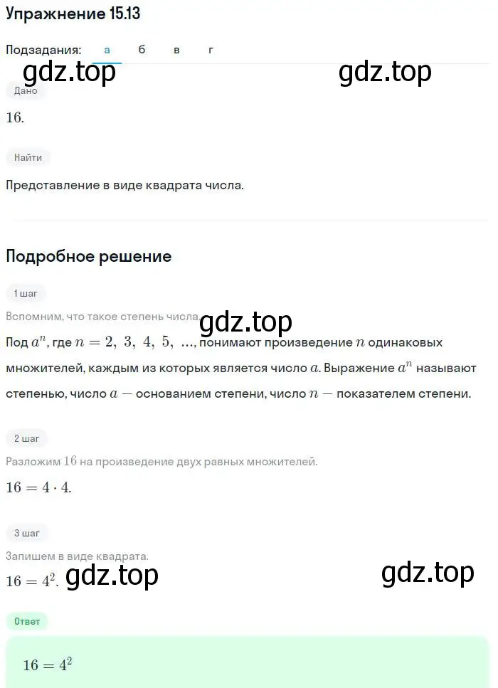 Решение номер 15.13 (страница 83) гдз по алгебре 7 класс Мордкович, задачник 2 часть