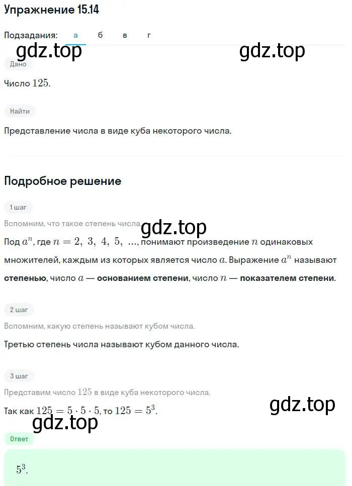 Решение номер 15.14 (страница 83) гдз по алгебре 7 класс Мордкович, задачник 2 часть