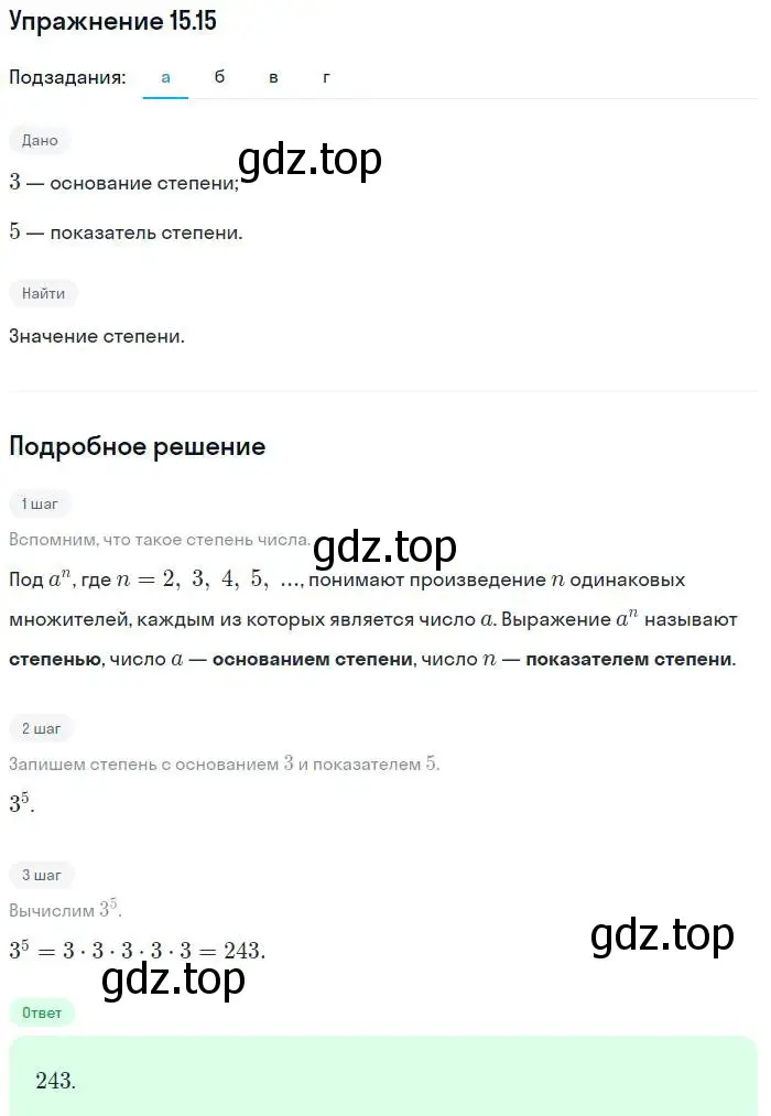 Решение номер 15.15 (страница 83) гдз по алгебре 7 класс Мордкович, задачник 2 часть