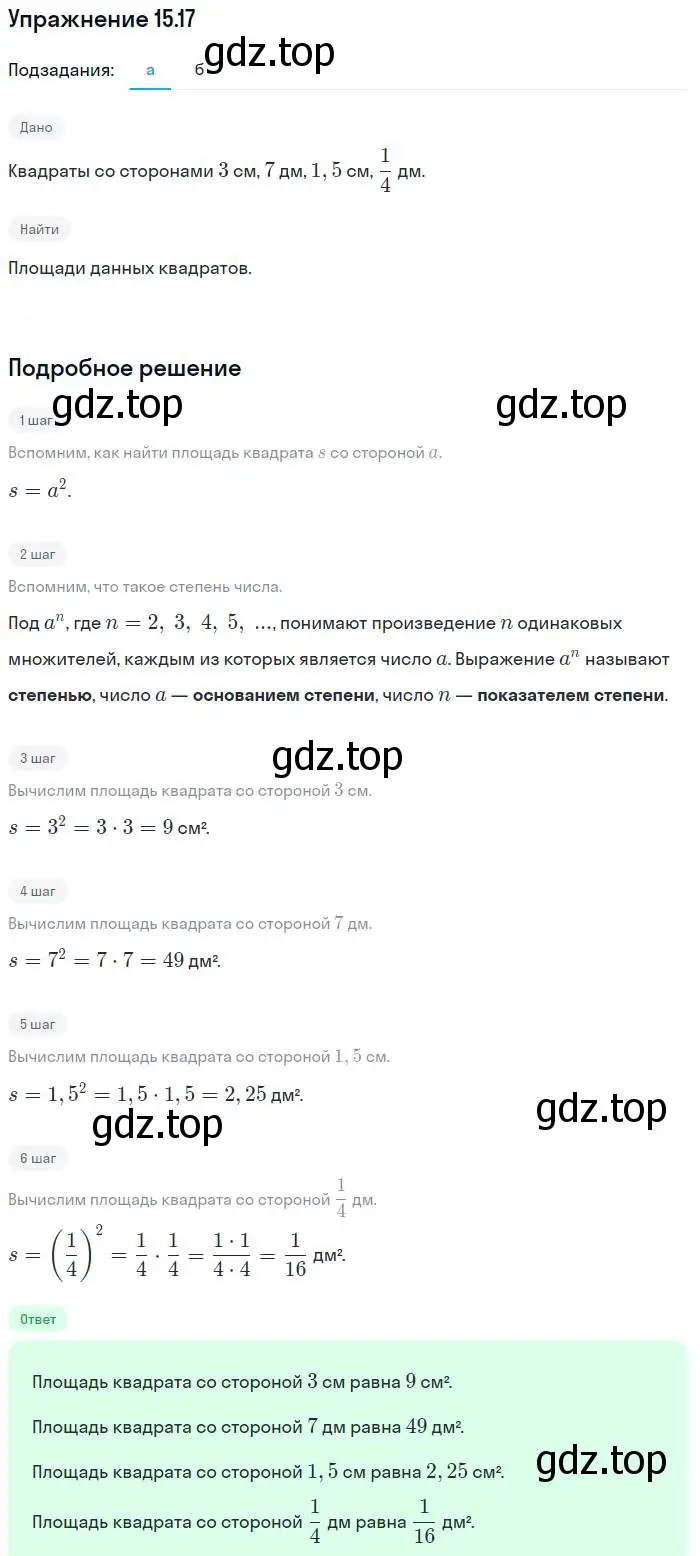 Решение номер 15.17 (страница 84) гдз по алгебре 7 класс Мордкович, задачник 2 часть