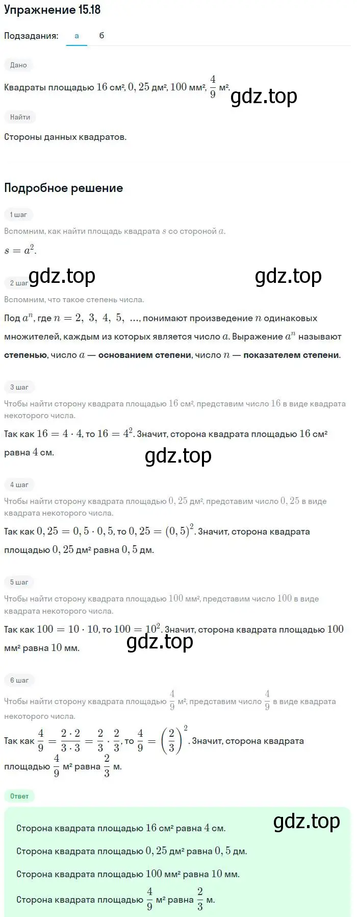 Решение номер 15.18 (страница 84) гдз по алгебре 7 класс Мордкович, задачник 2 часть