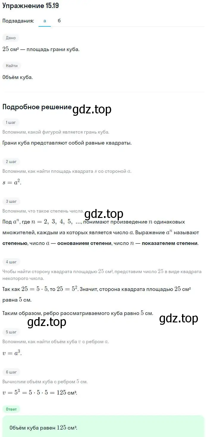 Решение номер 15.19 (страница 84) гдз по алгебре 7 класс Мордкович, задачник 2 часть