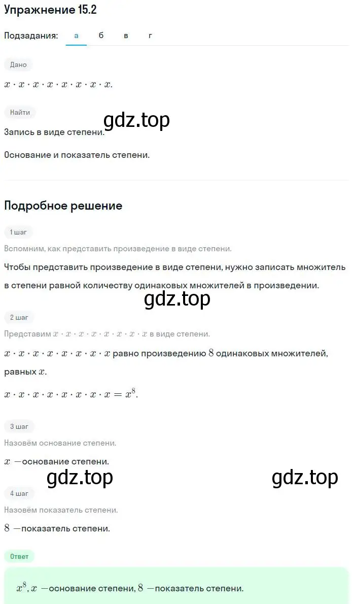 Решение номер 15.2 (страница 82) гдз по алгебре 7 класс Мордкович, задачник 2 часть