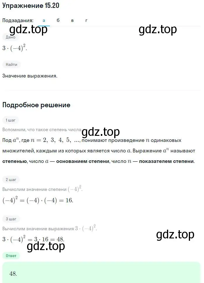 Решение номер 15.20 (страница 84) гдз по алгебре 7 класс Мордкович, задачник 2 часть