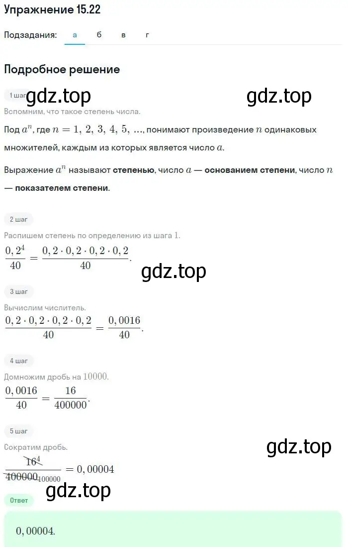 Решение номер 15.22 (страница 84) гдз по алгебре 7 класс Мордкович, задачник 2 часть
