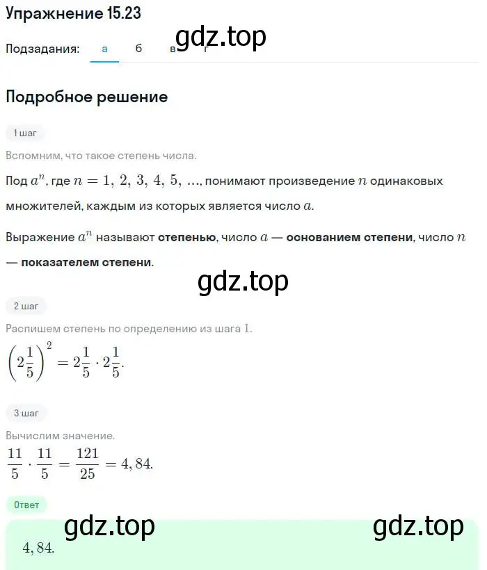 Решение номер 15.23 (страница 84) гдз по алгебре 7 класс Мордкович, задачник 2 часть