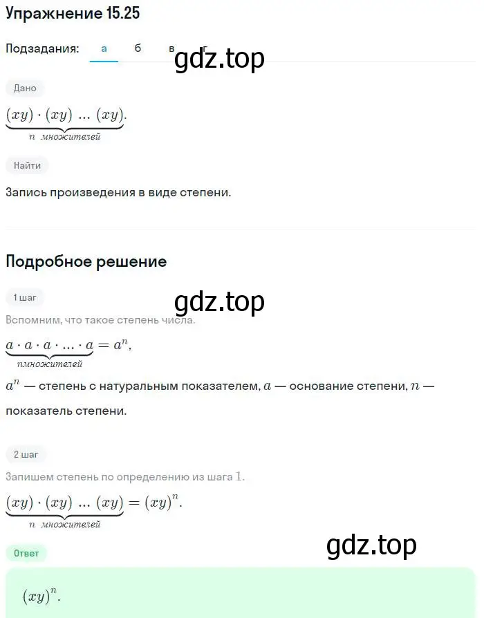 Решение номер 15.25 (страница 84) гдз по алгебре 7 класс Мордкович, задачник 2 часть