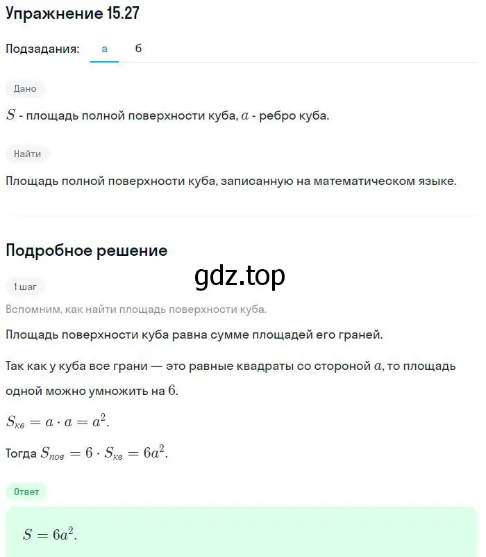 Решение номер 15.27 (страница 85) гдз по алгебре 7 класс Мордкович, задачник 2 часть