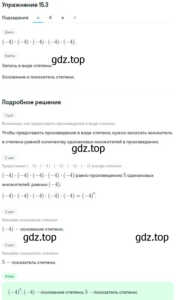 Решение номер 15.3 (страница 82) гдз по алгебре 7 класс Мордкович, задачник 2 часть