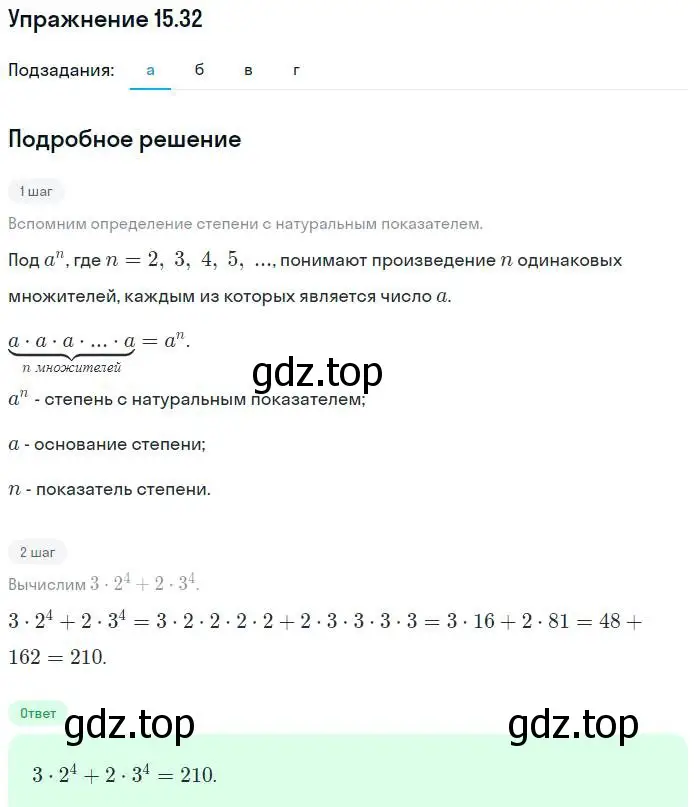 Решение номер 15.32 (страница 85) гдз по алгебре 7 класс Мордкович, задачник 2 часть