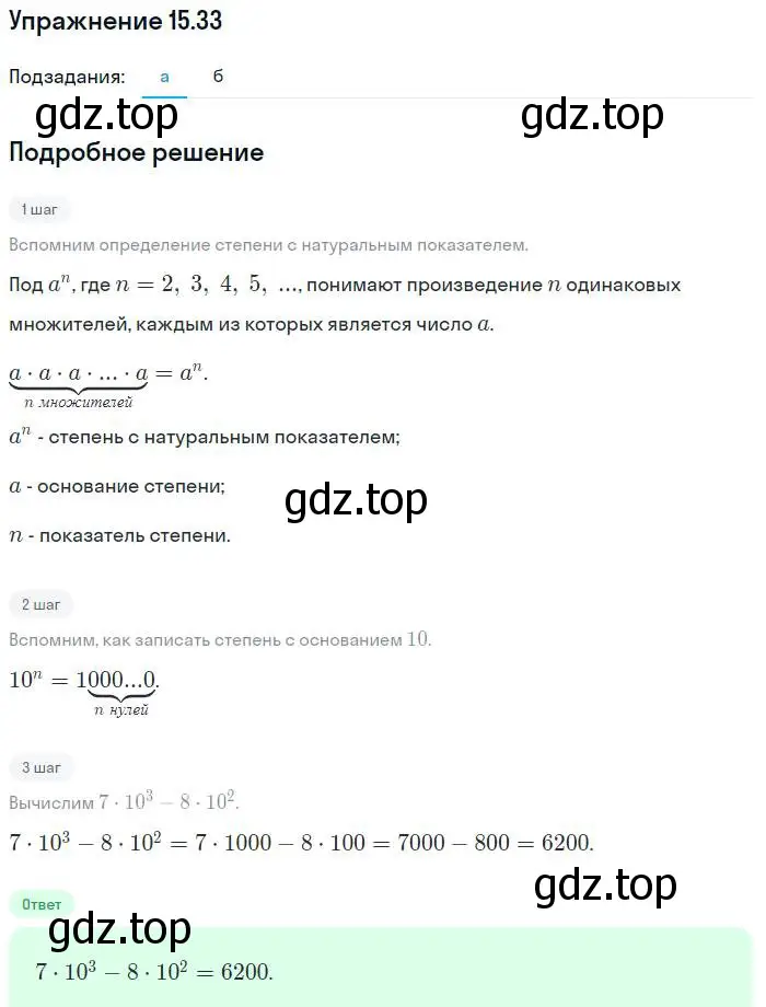 Решение номер 15.33 (страница 85) гдз по алгебре 7 класс Мордкович, задачник 2 часть