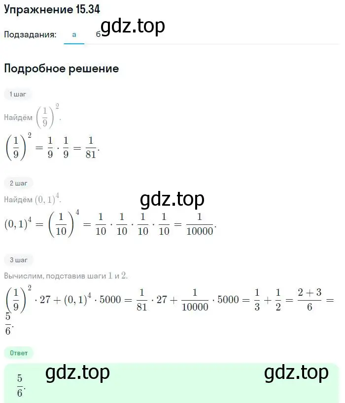 Решение номер 15.34 (страница 85) гдз по алгебре 7 класс Мордкович, задачник 2 часть