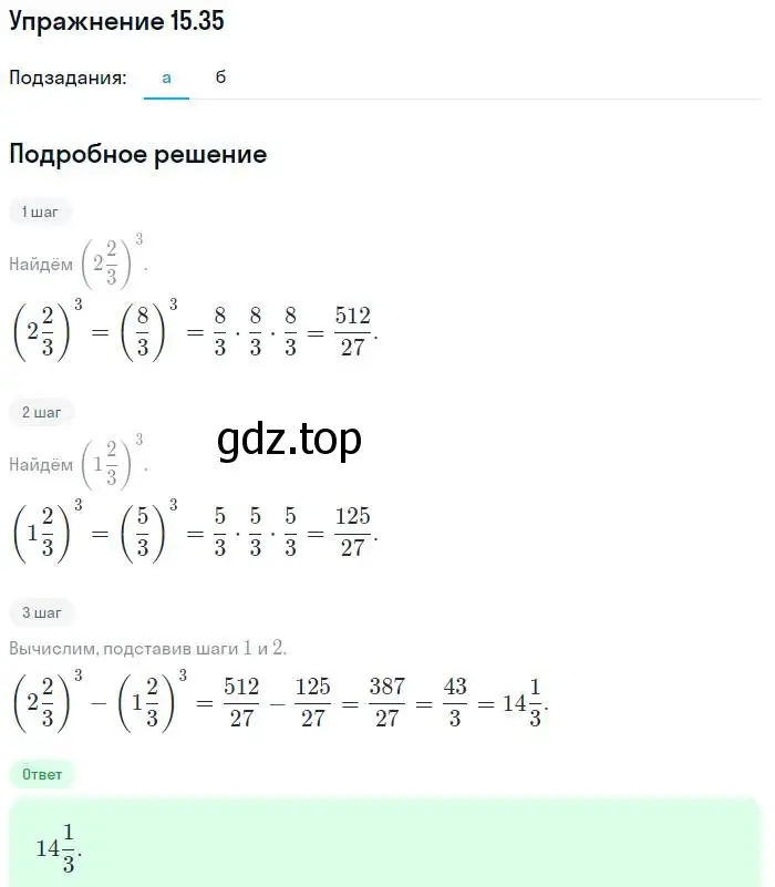 Решение номер 15.35 (страница 85) гдз по алгебре 7 класс Мордкович, задачник 2 часть