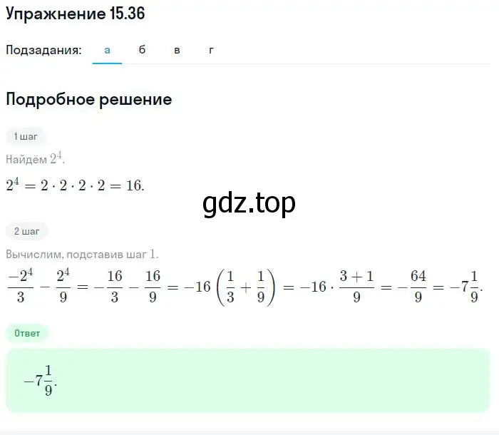 Решение номер 15.36 (страница 86) гдз по алгебре 7 класс Мордкович, задачник 2 часть