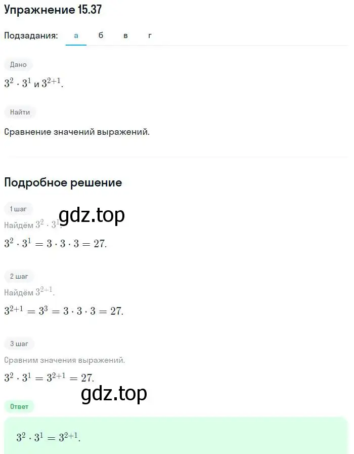 Решение номер 15.37 (страница 86) гдз по алгебре 7 класс Мордкович, задачник 2 часть