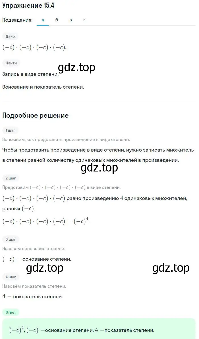 Решение номер 15.4 (страница 82) гдз по алгебре 7 класс Мордкович, задачник 2 часть