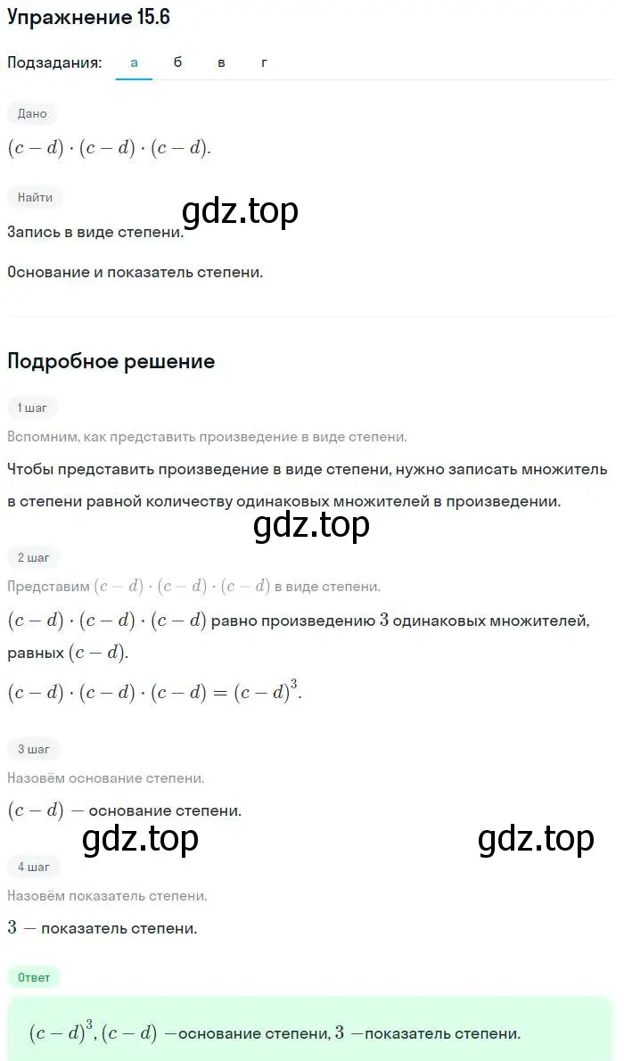 Решение номер 15.6 (страница 82) гдз по алгебре 7 класс Мордкович, задачник 2 часть