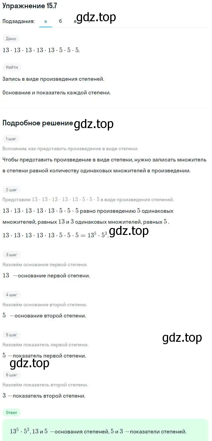 Решение номер 15.7 (страница 83) гдз по алгебре 7 класс Мордкович, задачник 2 часть